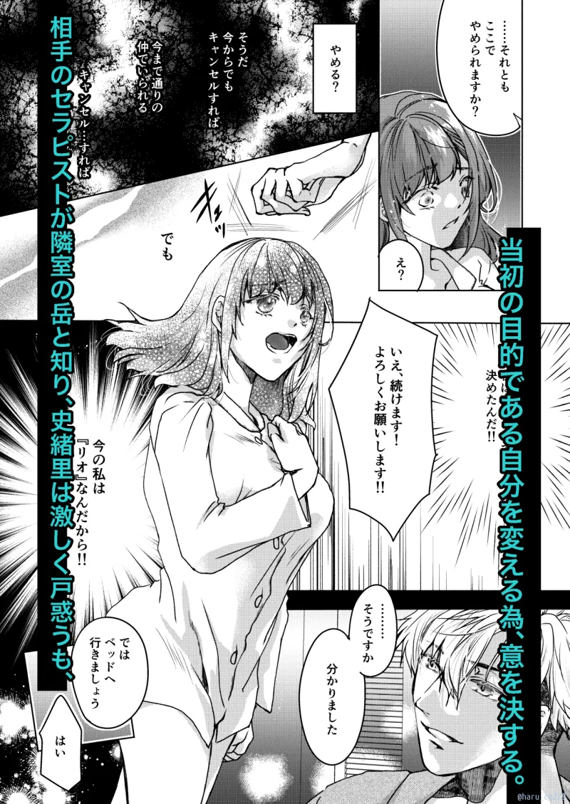 初女風セラピストはまさかのお隣さん?！1