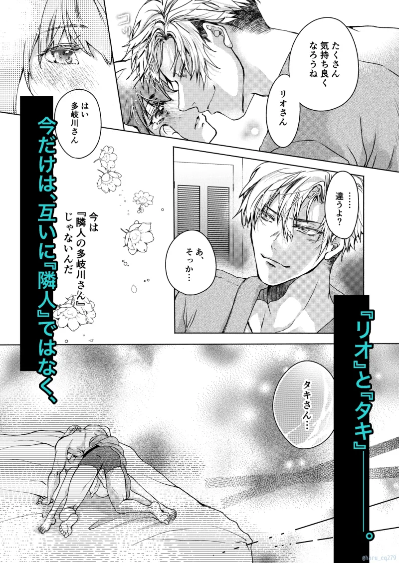 初女風セラピストはまさかのお隣さん?！1