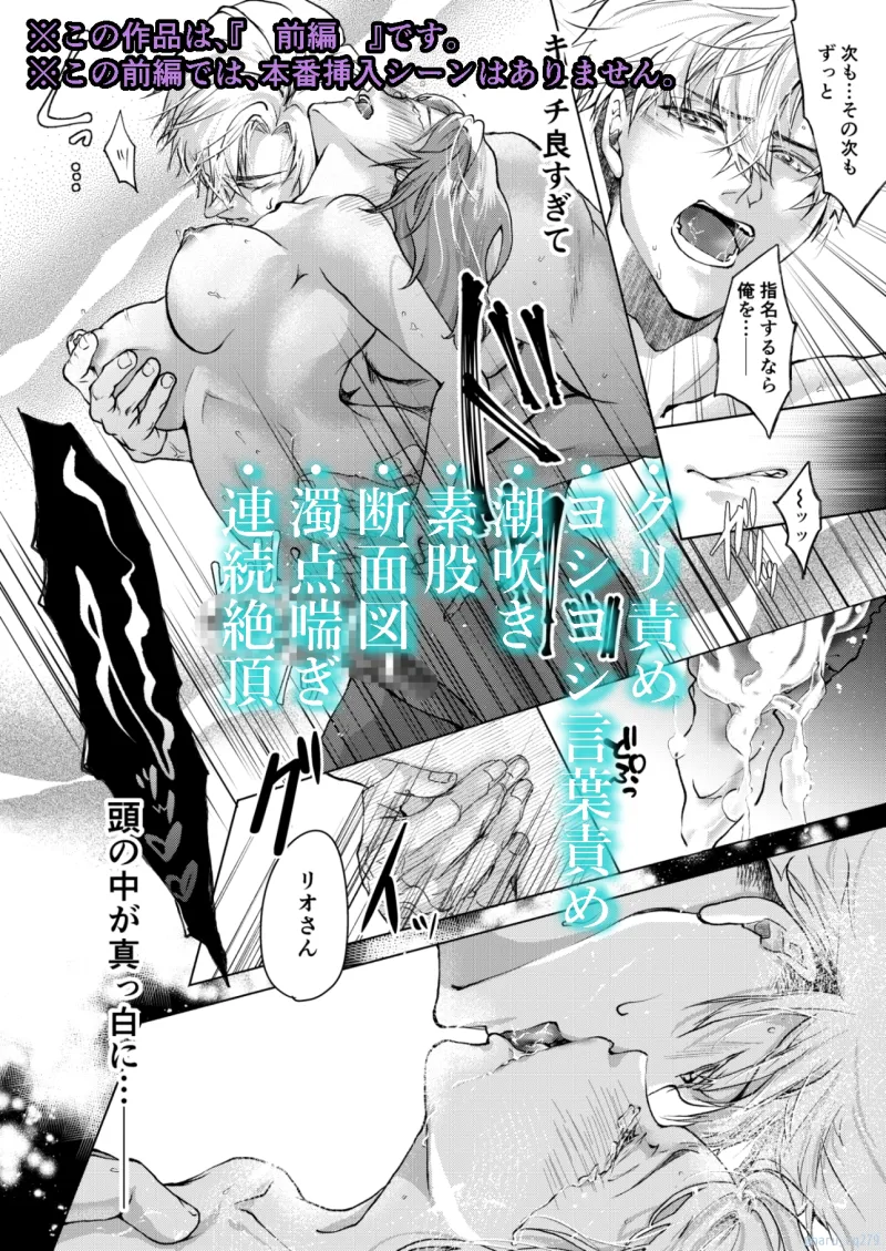 初女風セラピストはまさかのお隣さん?！1