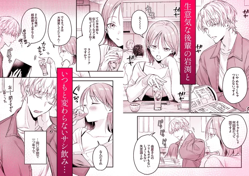 【生意気後輩×好きバレ隠し鬼ピストン】生意気ツンデレ後輩 岩渕尋を煽りすぎて詰んだ