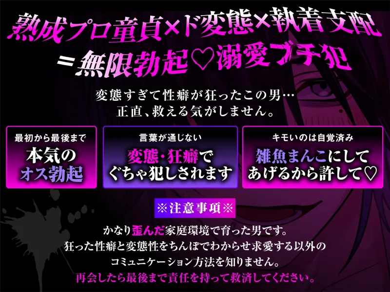 【ほぼ全編勃起】※陰キャ変態注意※いじめられっ子の同級生にぐちゃぐちゃトロまんにさせられて雑魚おまんこ堕ち【絶倫デッッカ男の溺愛ブチ犯し】