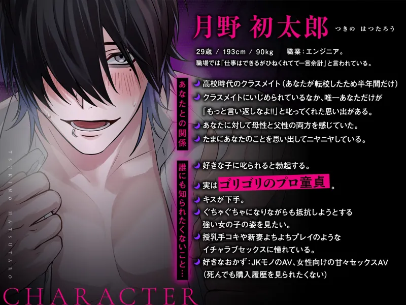 【ほぼ全編勃起】※陰キャ変態注意※いじめられっ子の同級生にぐちゃぐちゃトロまんにさせられて雑魚おまんこ堕ち【絶倫デッッカ男の溺愛ブチ犯し】