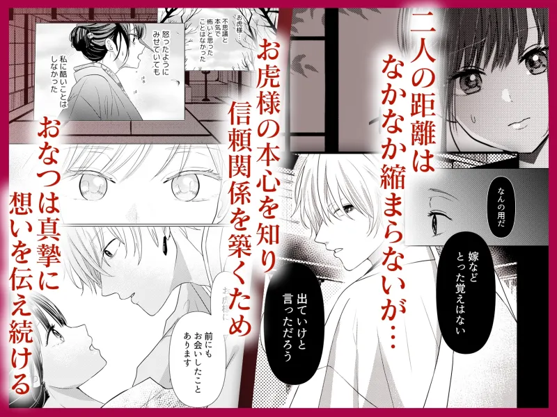 獣と交わる百夜の契り-神子を孕む花嫁-