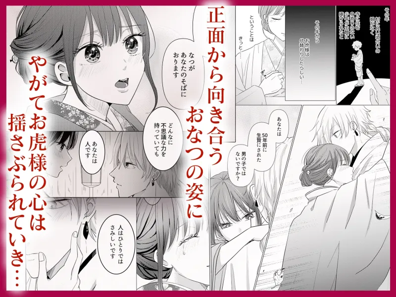 獣と交わる百夜の契り-神子を孕む花嫁-