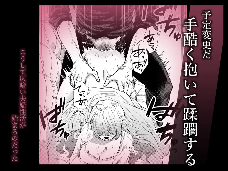 強引エッチから始まる愛しい夫婦性活