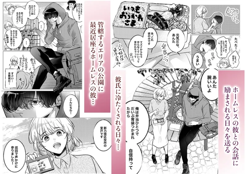 そのホームレス、訳ありにつき〜ゴミクズのように抱かれてわからせられました〜