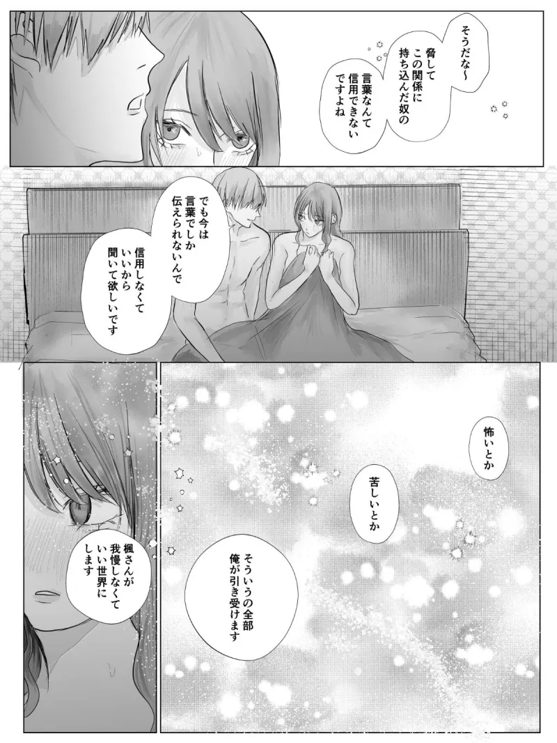 夜になるとバブる先輩～おちごとのおわりはかいはちゅのおじかん～