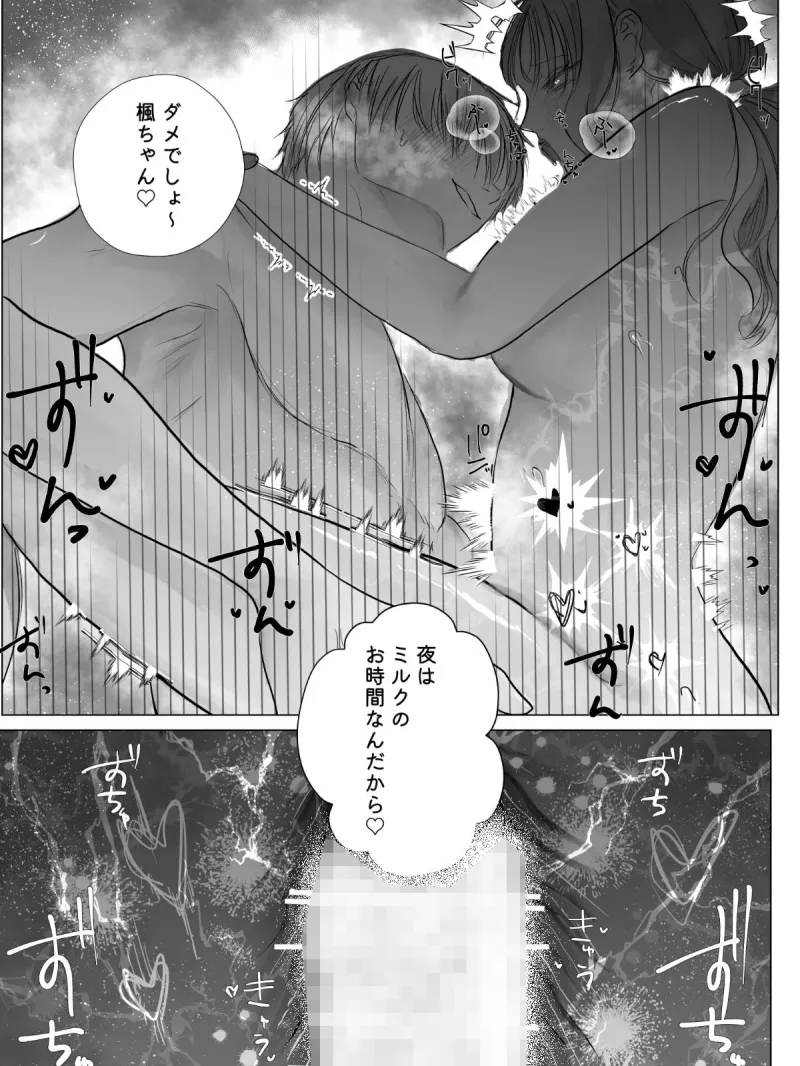 夜になるとバブる先輩～おちごとのおわりはかいはちゅのおじかん～