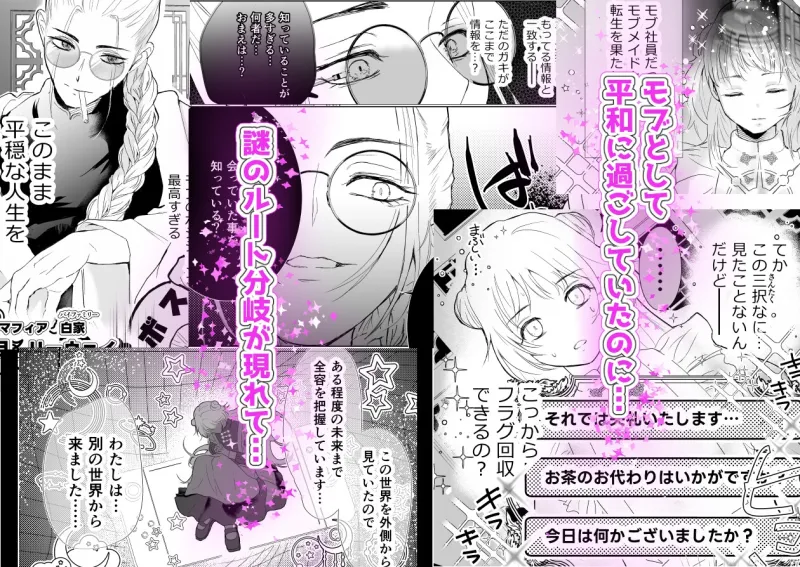 私はただのモブでスパイじゃありません転生メイド中華マフィアに尋問される