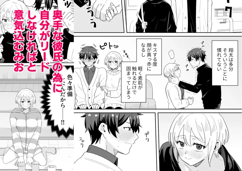 奥手彼氏との初えっちでリードしようとしたら抱き潰されました