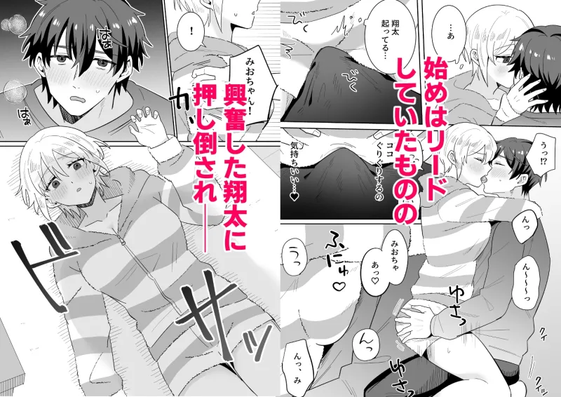 奥手彼氏との初えっちでリードしようとしたら抱き潰されました