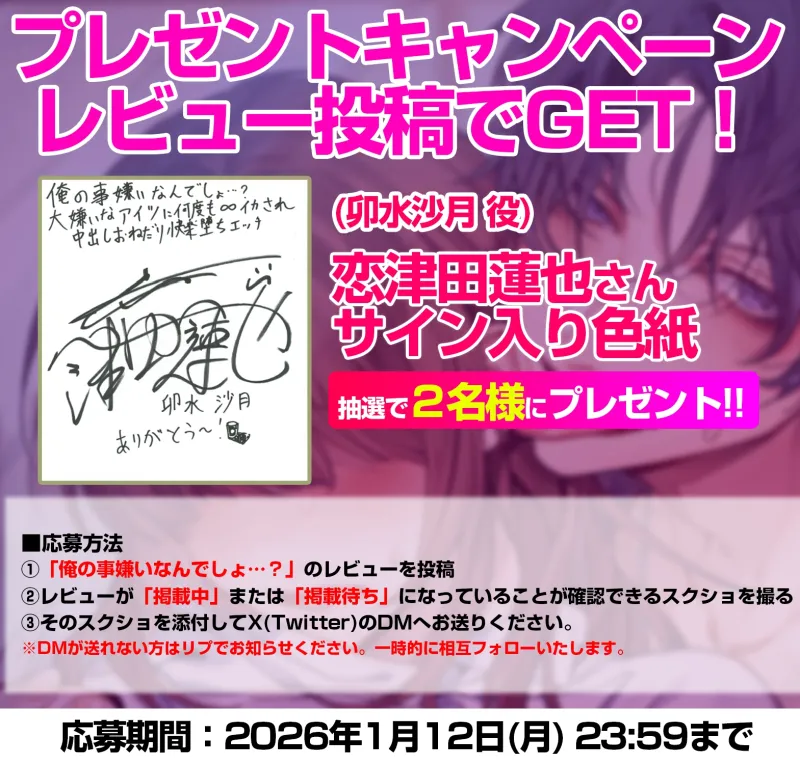 1月1日発売【執着俺様×性感開発×中出し】俺の事嫌いなんでしょ…?大嫌いなアイツに何度も∞イカされ中出しおねだり快楽堕ちエッチ