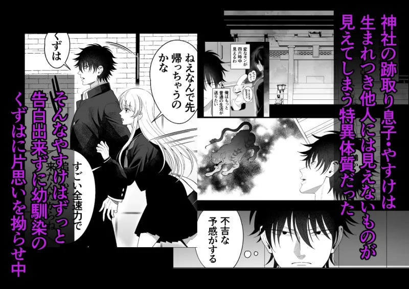 妖狐に憑かれた片思い中幼馴染と解呪性交 妖狐に憑かれた片思い中幼馴染と解呪性交