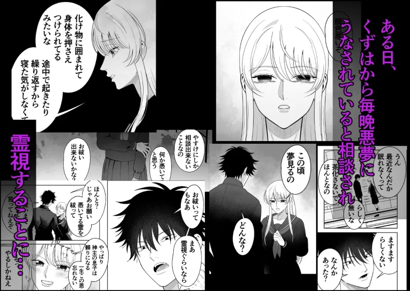 妖狐に憑かれた片思い中幼馴染と解呪性交 妖狐に憑かれた片思い中幼馴染と解呪性交