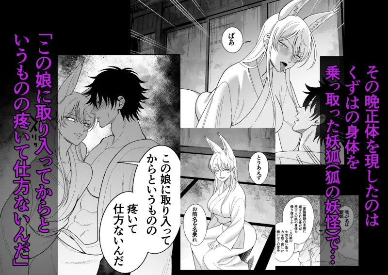 妖狐に憑かれた片思い中幼馴染と解呪性交 妖狐に憑かれた片思い中幼馴染と解呪性交