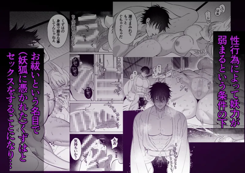 妖狐に憑かれた片思い中幼馴染と解呪性交 妖狐に憑かれた片思い中幼馴染と解呪性交