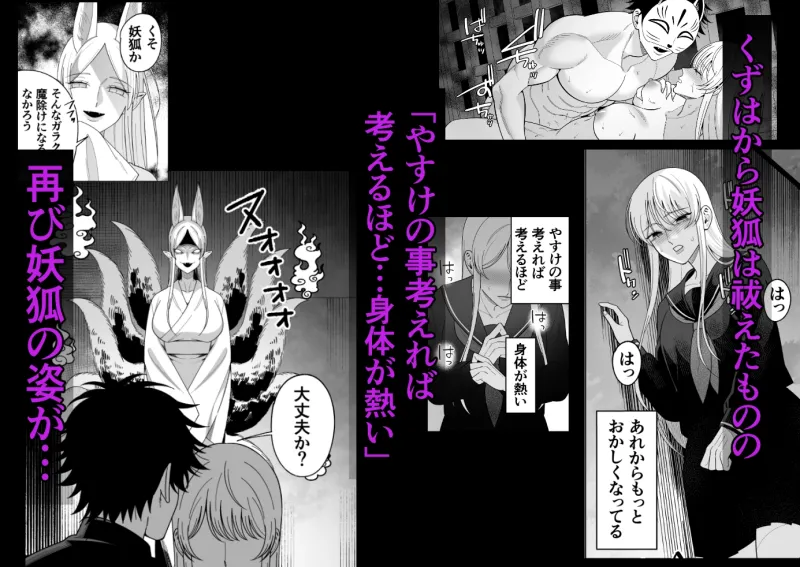 妖狐に憑かれた片思い中幼馴染と解呪性交 妖狐に憑かれた片思い中幼馴染と解呪性交