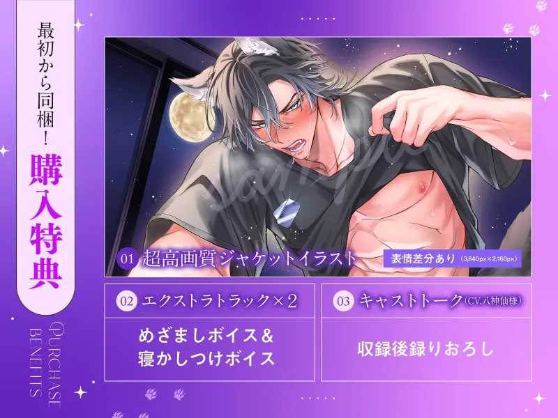 【⚠︎満月の夜に注意⚠︎】隣のオオカミさんは発情期。～執着心たっぷりなヤンデレ獣人の溺愛暴走グチャトロえっち【嫉妬レイプ×肉食求愛】