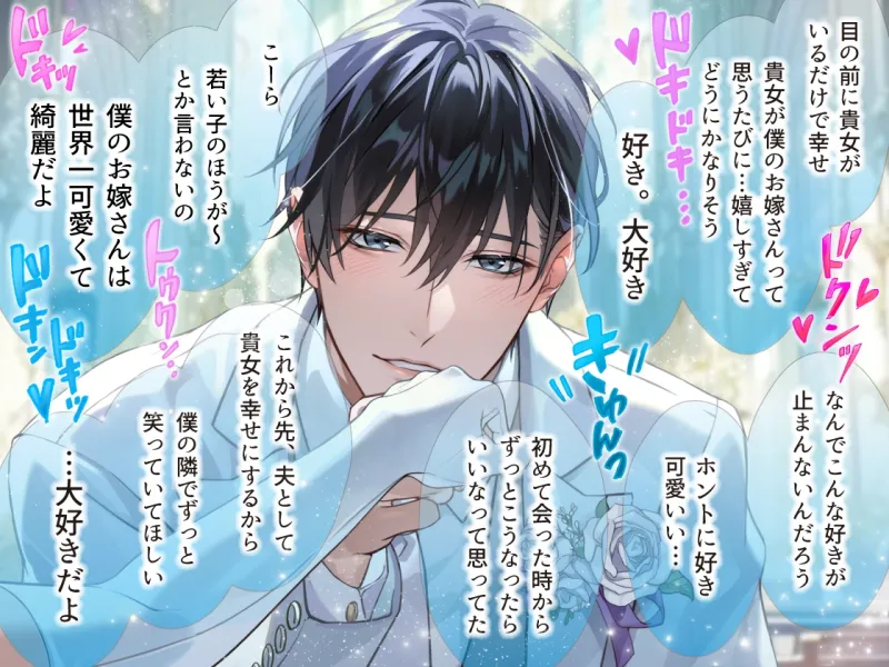 【なんでこんな好きが止まんないんだろう】好き100回×可愛い50回以上→貴女以外知らない幼なじみ年下旦那蒼汰君と溺愛初夜エッチ♡【ホントに好き。大好きだよ】