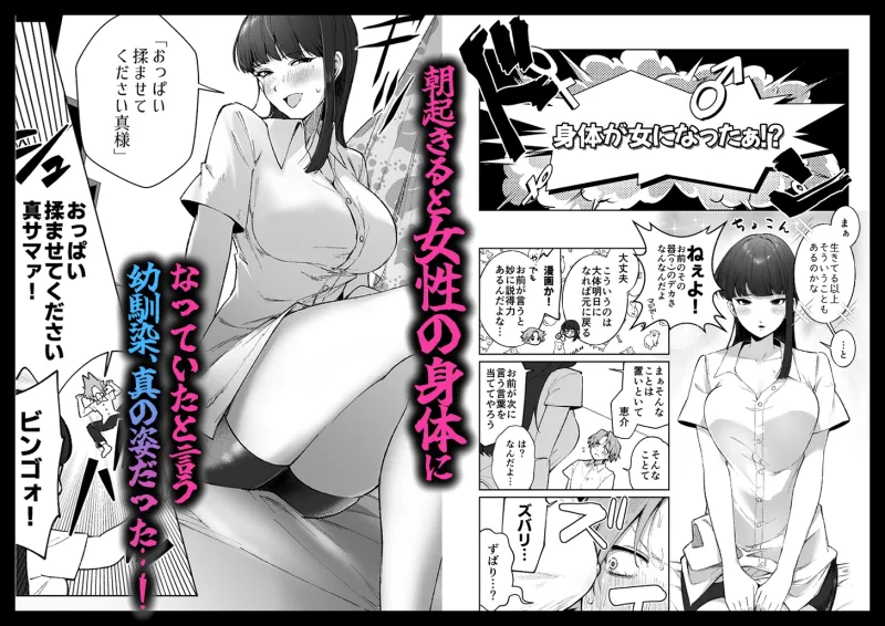 幼馴染が女になった日。