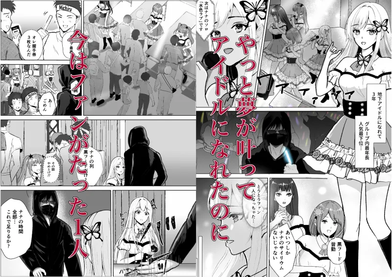 枕営業…?売れないアイドルの私が、最後のファンに処女を奪われた夜