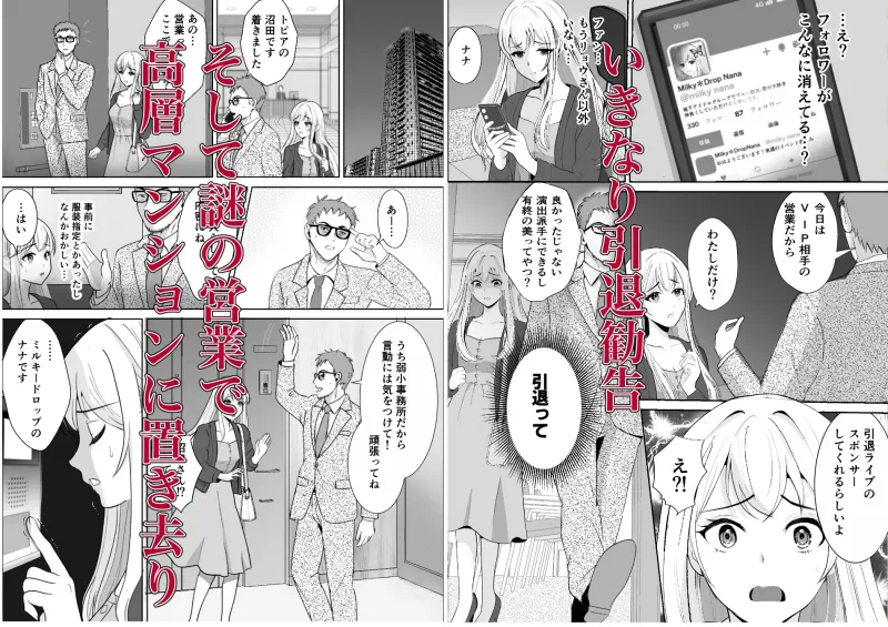 枕営業…?売れないアイドルの私が、最後のファンに処女を奪われた夜