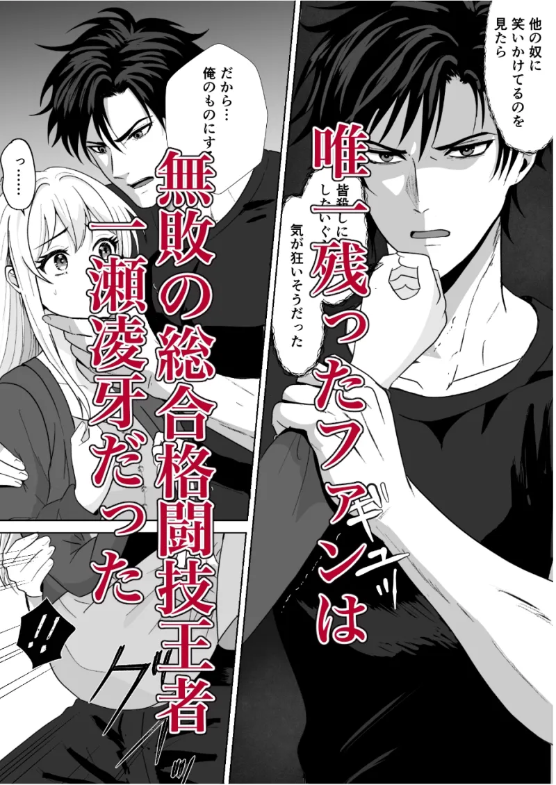 枕営業…?売れないアイドルの私が、最後のファンに処女を奪われた夜