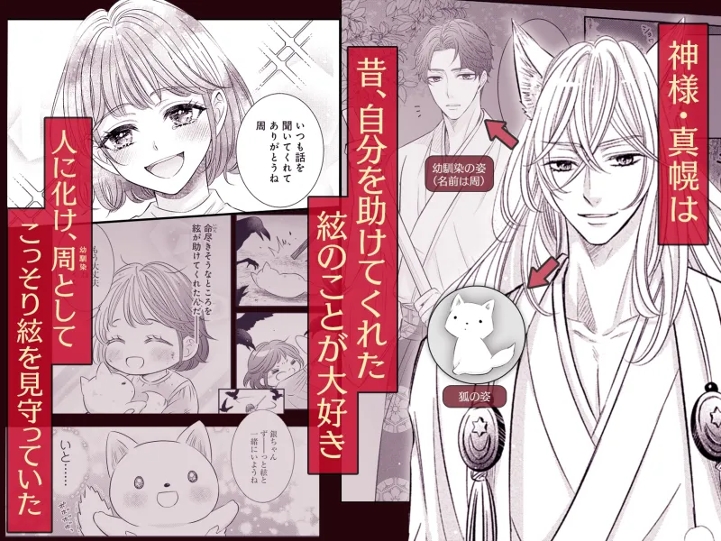 お狐神様のお嫁さん この世で一番の快楽を分かち合う運命