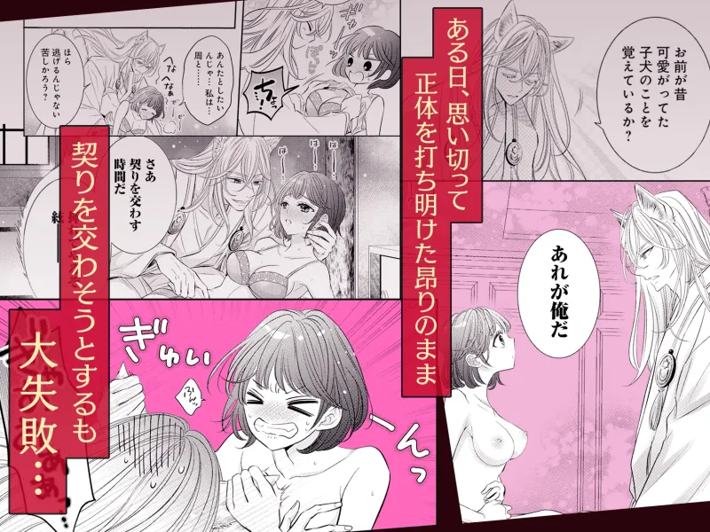 お狐神様のお嫁さん この世で一番の快楽を分かち合う運命