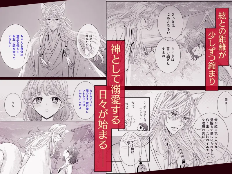 お狐神様のお嫁さん この世で一番の快楽を分かち合う運命