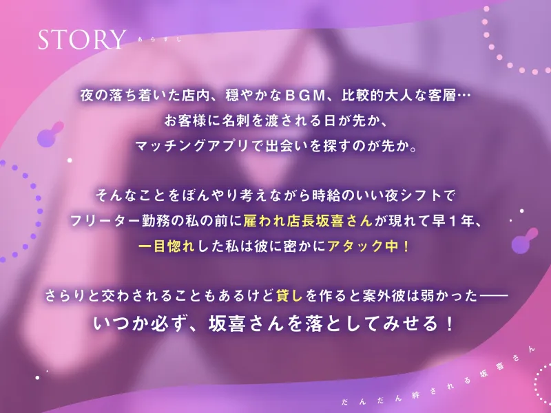 だんだん絆される坂喜さん