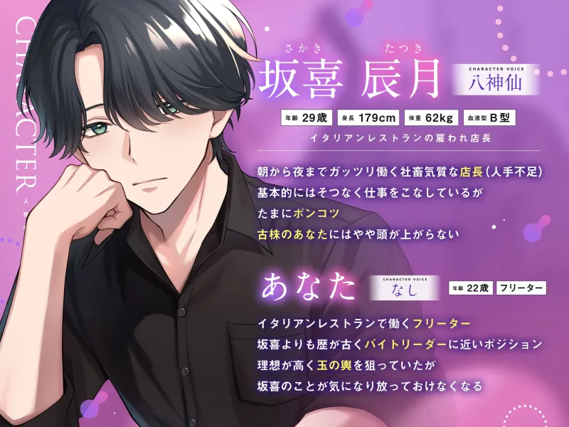 だんだん絆される坂喜さん