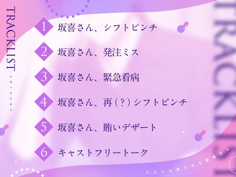 だんだん絆される坂喜さん