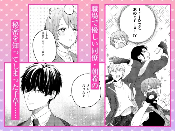 【限定特典付き全話パック】 元アイドルの童貞同僚くんは恋愛解禁(セックス)がしたい! ～ハジメテづくしのあまイキSEX～