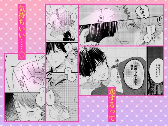 【限定特典付き全話パック】 元アイドルの童貞同僚くんは恋愛解禁(セックス)がしたい! ～ハジメテづくしのあまイキSEX～