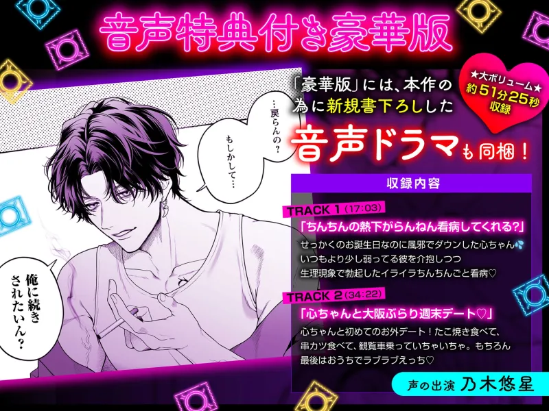 【音声特典付き豪華版】【ちんちんイライラ】気持ちええやろ?男がどんなもんか教えたるわ【心ちゃんって呼んでもええよ】