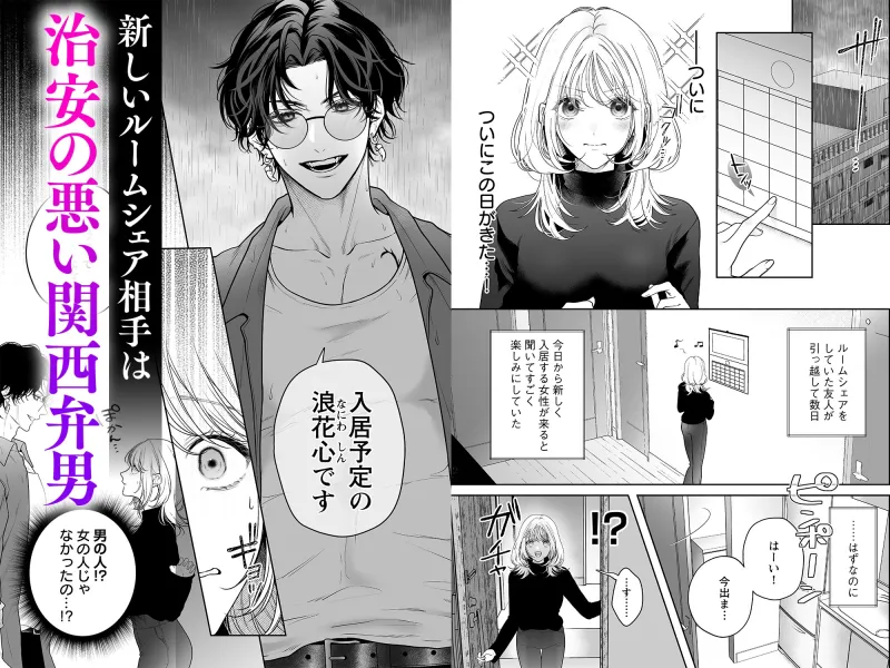 【音声特典付き豪華版】【ちんちんイライラ】気持ちええやろ?男がどんなもんか教えたるわ【心ちゃんって呼んでもええよ】