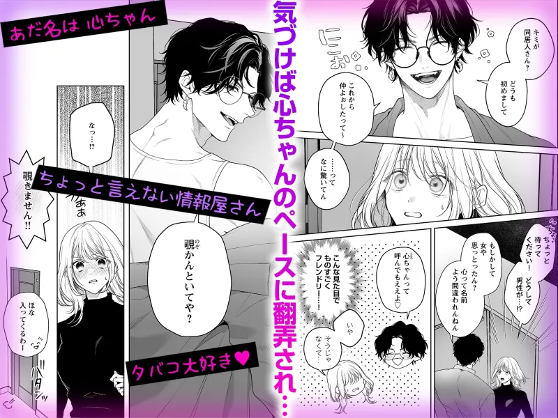 【音声特典付き豪華版】【ちんちんイライラ】気持ちええやろ?男がどんなもんか教えたるわ【心ちゃんって呼んでもええよ】