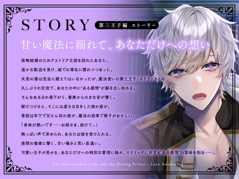 【純愛王子×年下あまあま】「お姉さま…もう我慢できません。」甘えん坊が肉食系男子に大変身して求愛ガン突きセックス〈失恋令嬢と溺愛王子〜溢愛覚醒〜/第三王子編〉