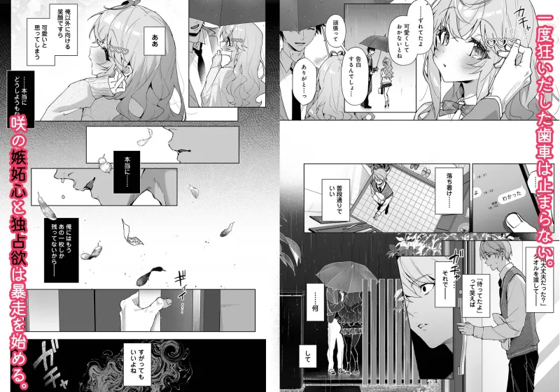 僕の咲殻を抱いてーもしも幼馴染の男の子が王子様なんかじゃなかったらー