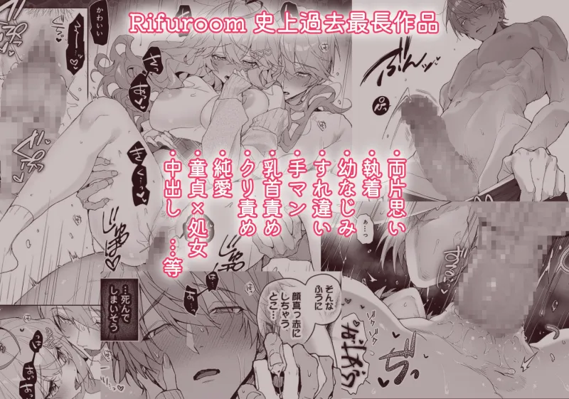 僕の咲殻を抱いてーもしも幼馴染の男の子が王子様なんかじゃなかったらー