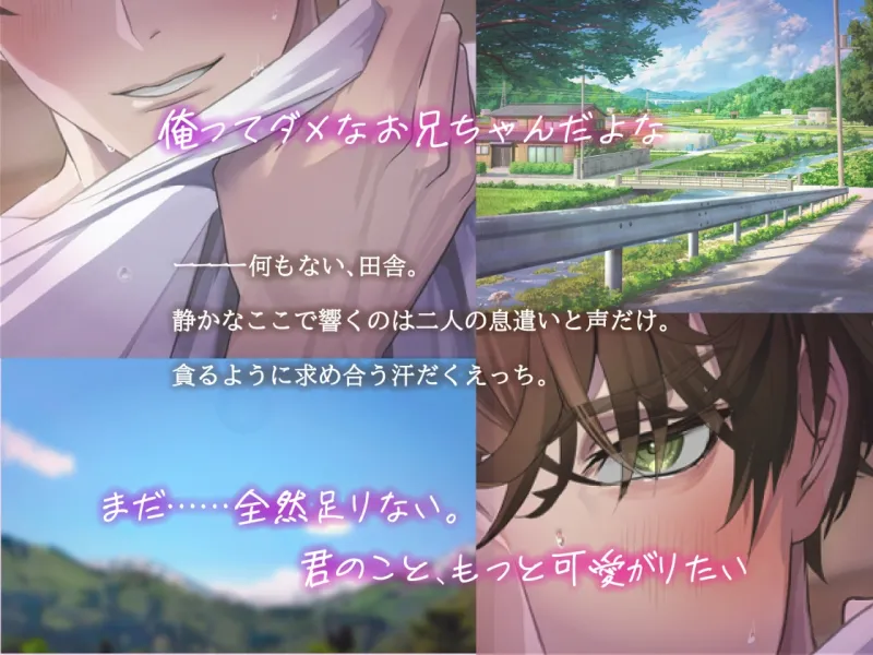 【徹底甘やかしどろどろ囁き】「俺ってダメなお兄ちゃんだよな」帰省した田舎で幼なじみの秋穂お兄ちゃんと甘々汗だく密着えっち