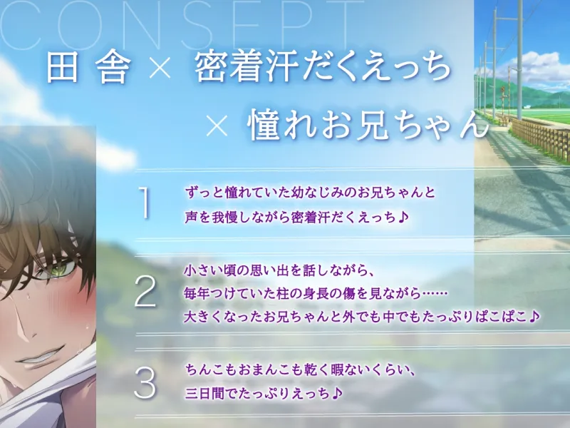 【徹底甘やかしどろどろ囁き】「俺ってダメなお兄ちゃんだよな」帰省した田舎で幼なじみの秋穂お兄ちゃんと甘々汗だく密着えっち