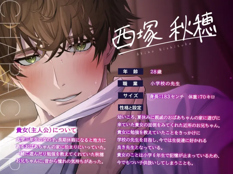 【徹底甘やかしどろどろ囁き】「俺ってダメなお兄ちゃんだよな」帰省した田舎で幼なじみの秋穂お兄ちゃんと甘々汗だく密着えっち