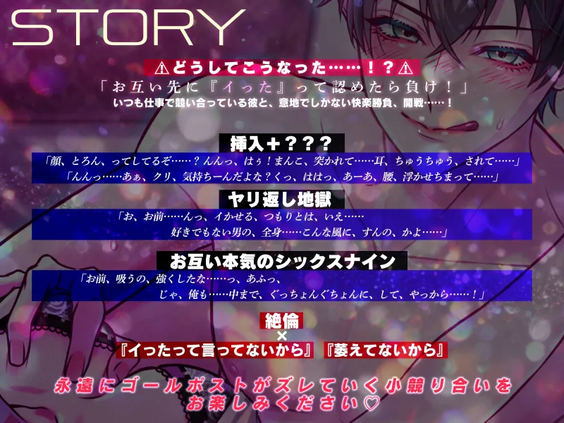 【攻守逆転】ライバル同期と快楽勝負~巨根絶倫の独占欲強めの溺愛プレイでイったことを認めさせてやる~ 【攻守逆転】ライバル同期と快楽勝負~巨根絶倫の独占欲強めの溺愛プレイでイったことを認めさせてやる~