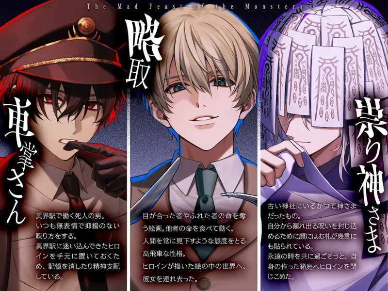 怪異たちの狂宴