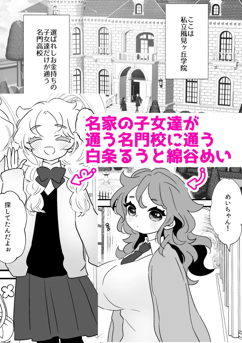 わたしのかわいい親友は女装男子!? わたしのかわいい親友は女装男子!?