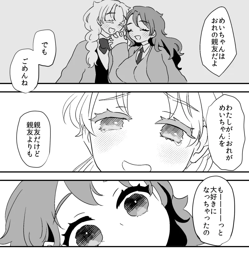 わたしのかわいい親友は女装男子!? わたしのかわいい親友は女装男子!?