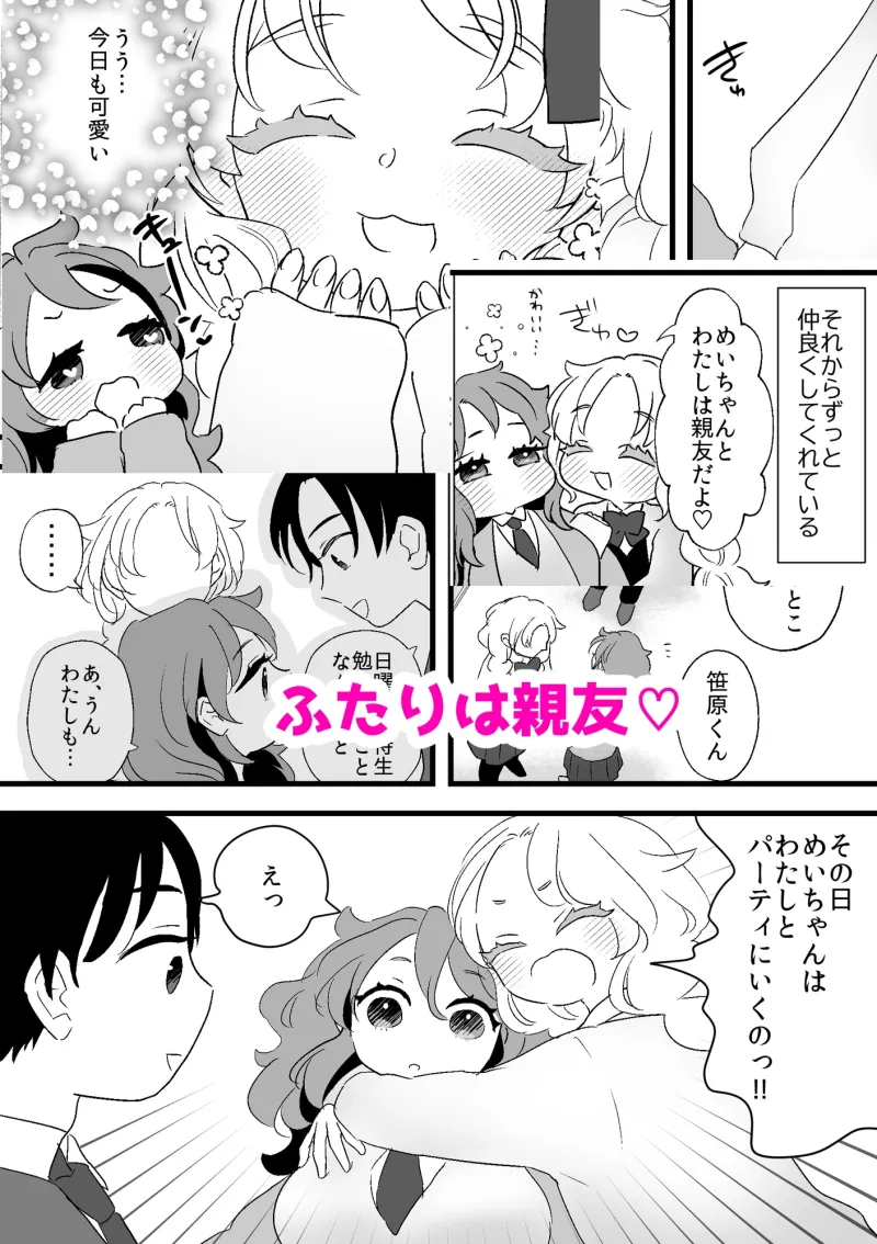 わたしのかわいい親友は女装男子!? わたしのかわいい親友は女装男子!?