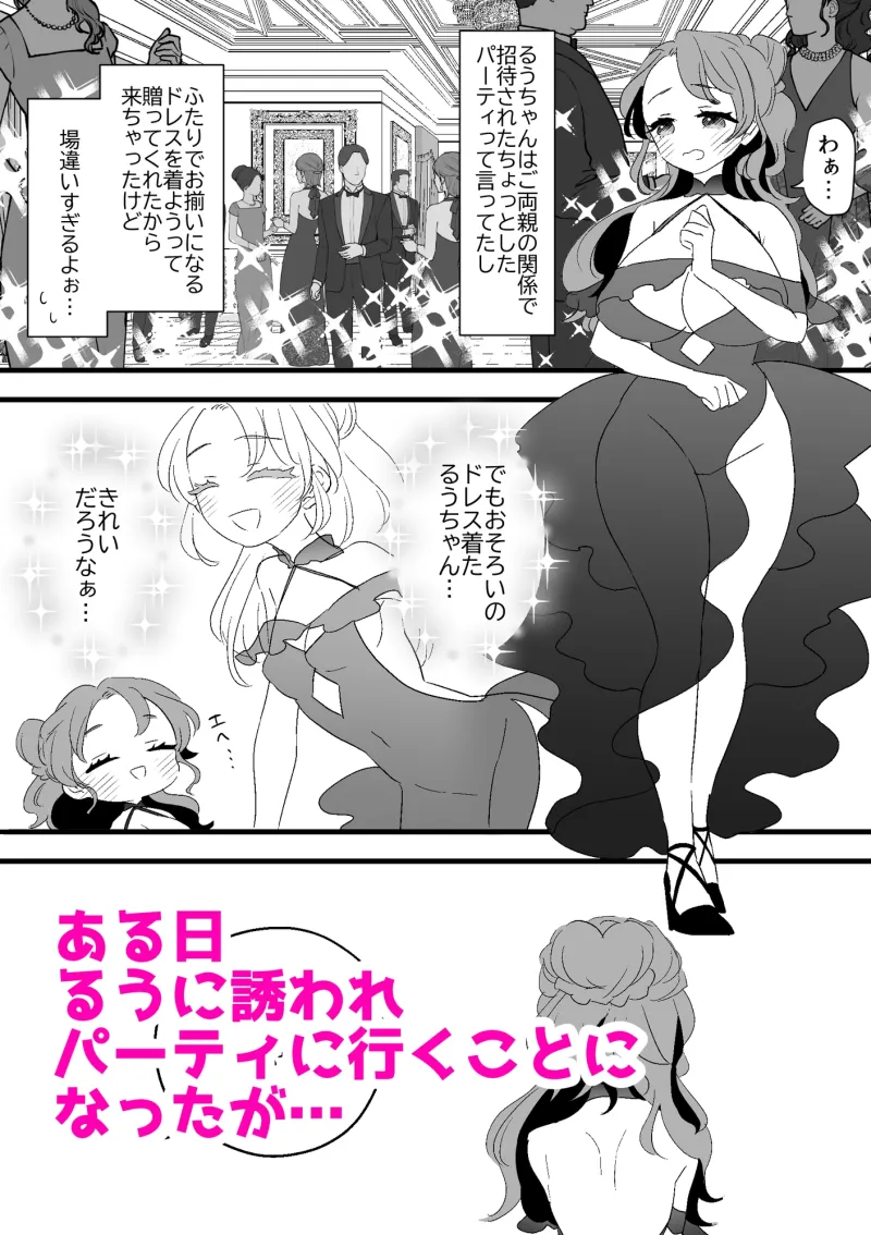 わたしのかわいい親友は女装男子!? わたしのかわいい親友は女装男子!?